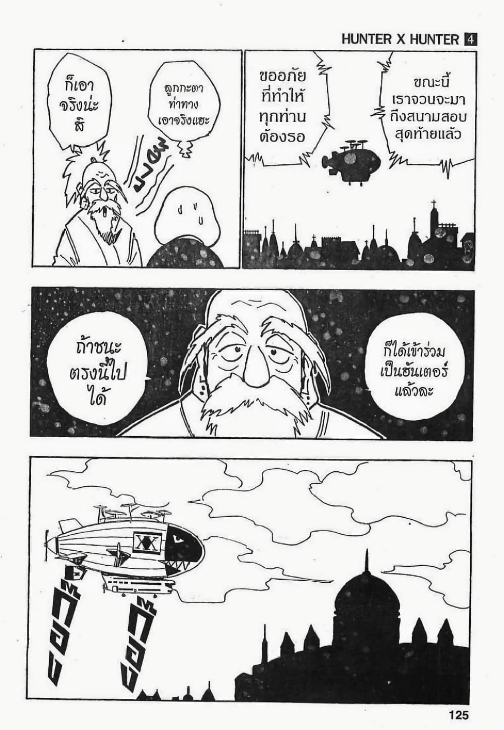 Hunter X Hunter 32-32