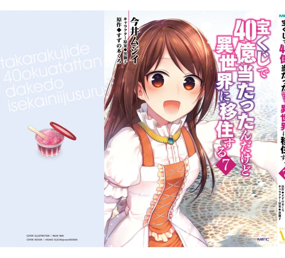 Takarakuji de 40-oku Atattandakedo Isekai ni Ijuu Suru ถูกหวย 4 พันล้านเลยเอาไปเปย์สาวในต่างโลก 37-ชายผู้หลักแหลม