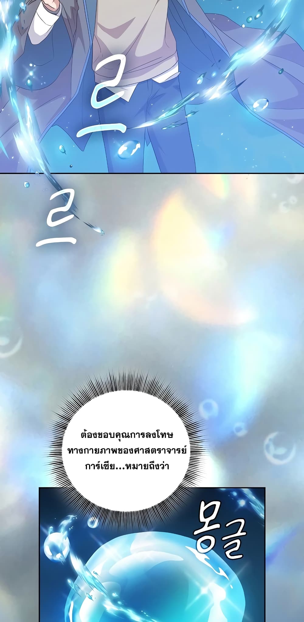Magic Academy Survival Guide 53-53
