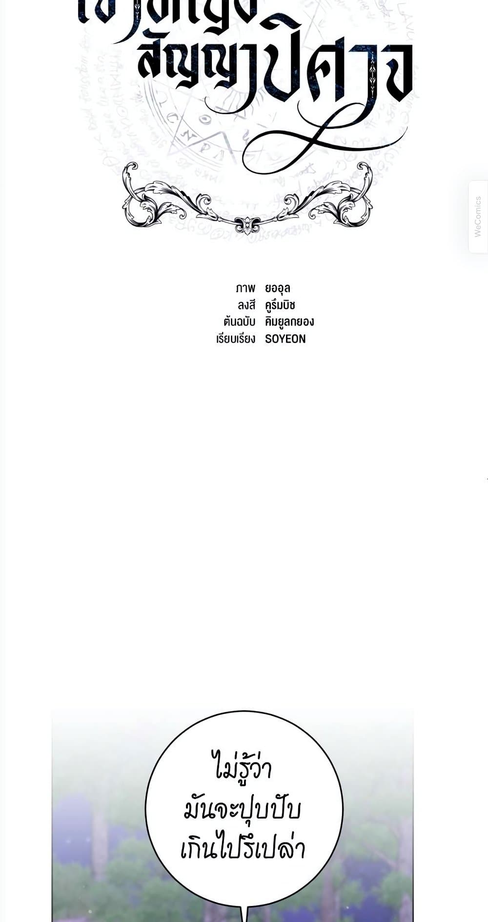 The Demonic Contract 66-66