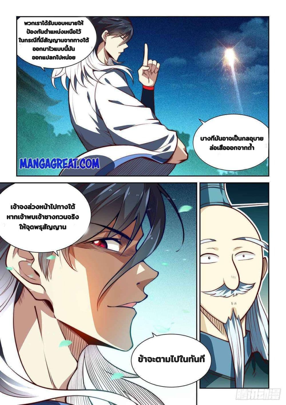 Fake Immortal Sword 6-6