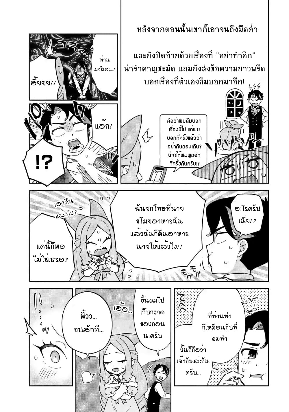 Marie-sama wo Wakarasetai! ท่านมาริเอะคงต้องโดนสั่งสอนหน่อยแล้ว! 11-กระผมต้องการสอนคุณหนูถึงโทษของการขโมยอาหาร