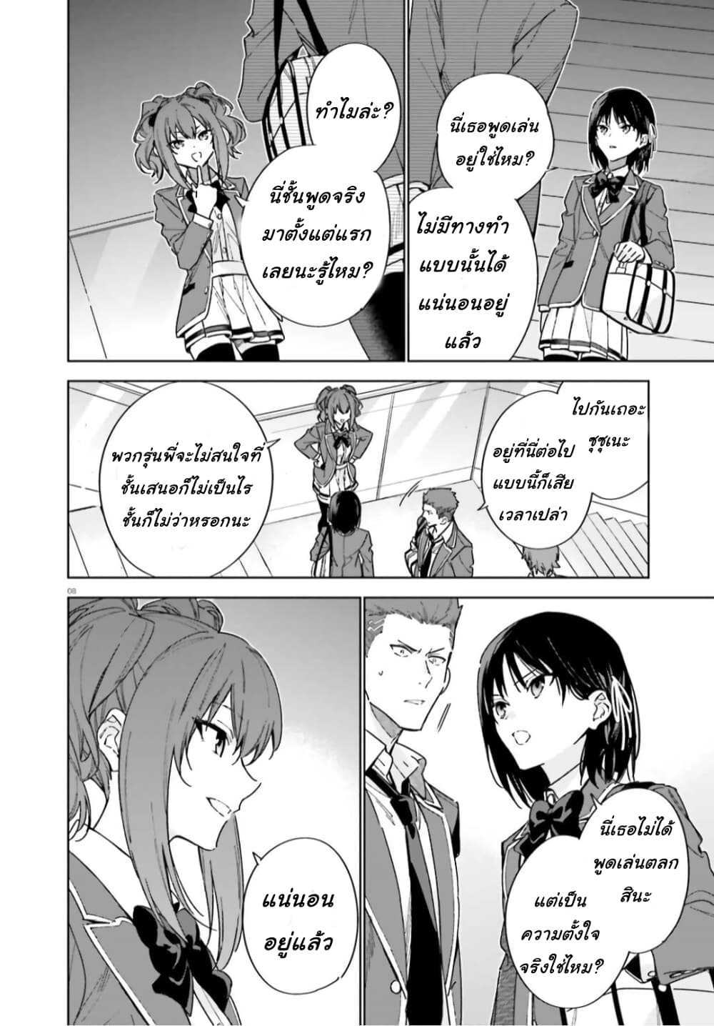 Classroom of the Elite Year 2 5-5