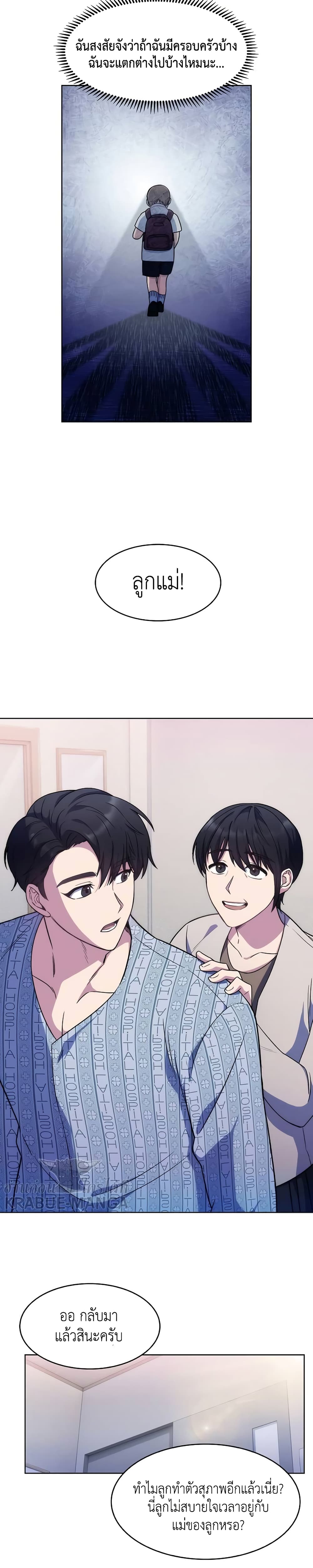 Level-Up Doctor 3-3