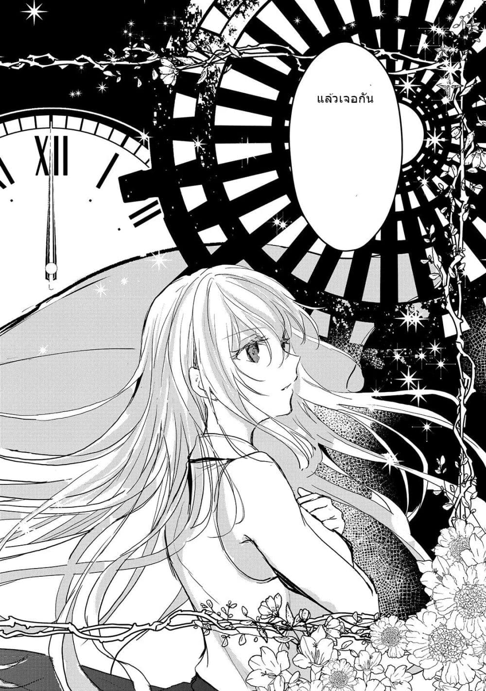 Oujo Denka wa Oikari no you desu เลติเชียลโกรธซะแล้วสิ (องค์หญิงทรงโกรธแล้วค่ะ) 12-12