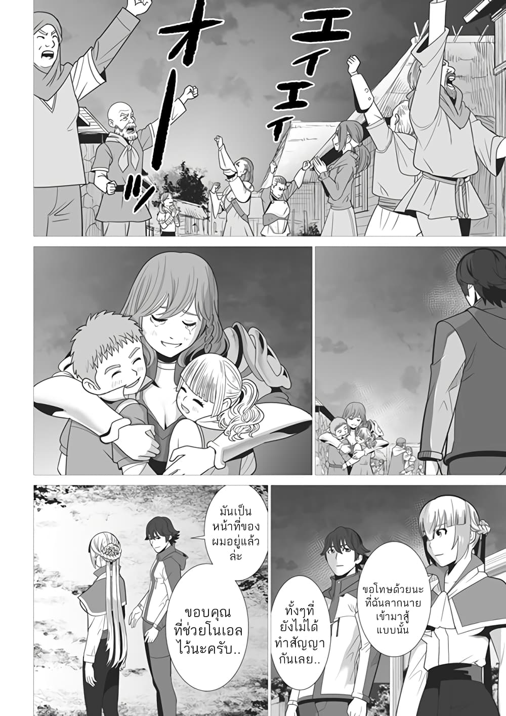Sen no Sukiru o Motsu Otoko 3-3