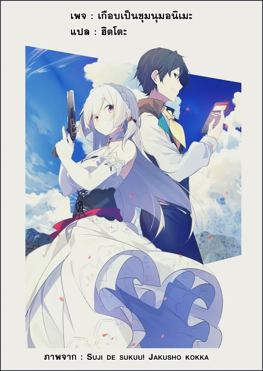 Ookumo-chan Flashback 6-บลูมเมอร์คือลอสต์เทคโนโลยีจากชาติปางก่อนที่ทำให้เด็กผู้หญิงดูน่ารักขึ้นไง