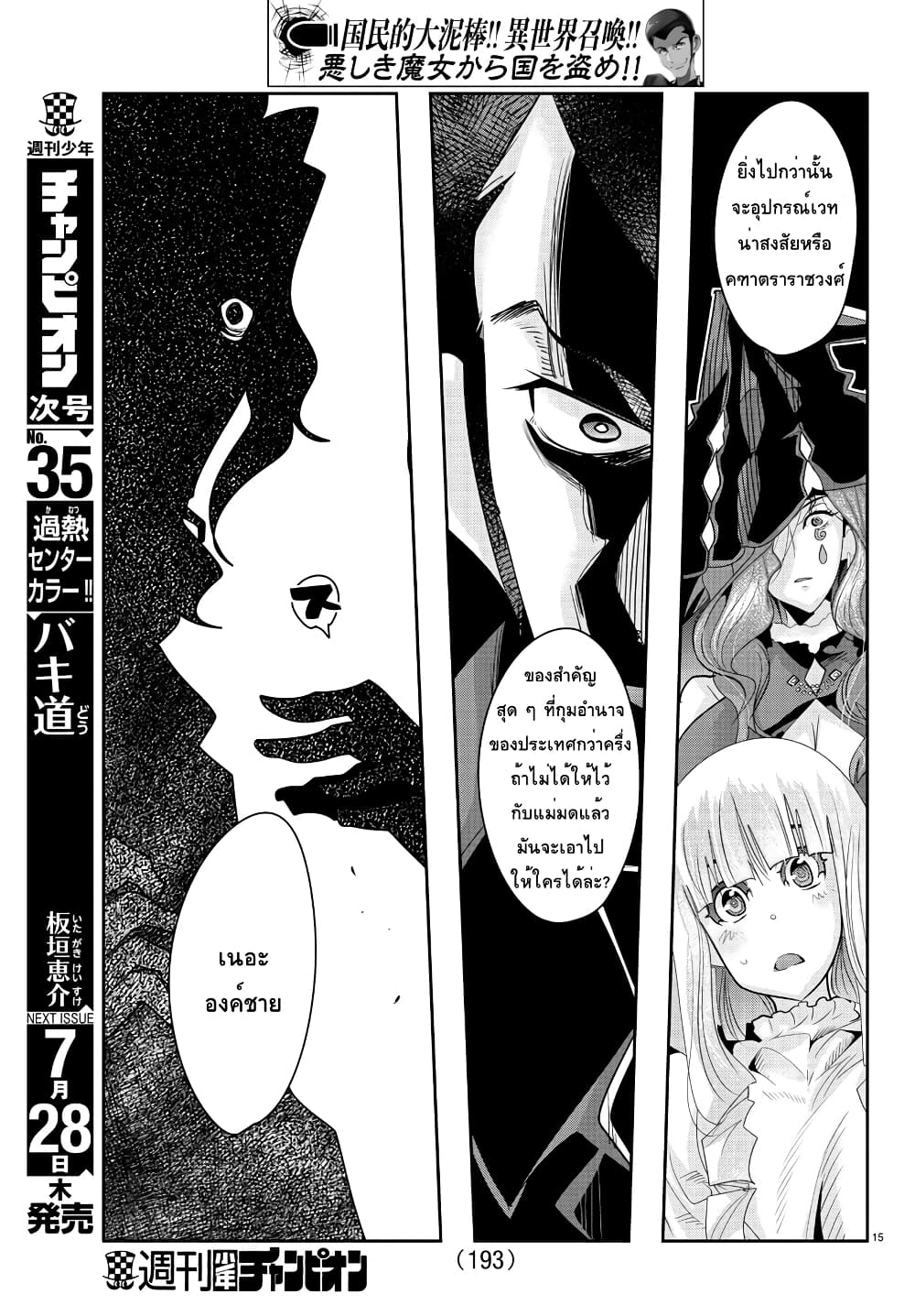 Lupin Sansei Isekai no Himegimi 37-เสียงกระสุนกึกก้องในต่างโลก