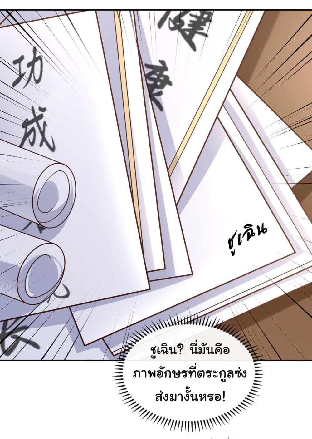 Chu Chen, The Trash Son-in-Law 25-25