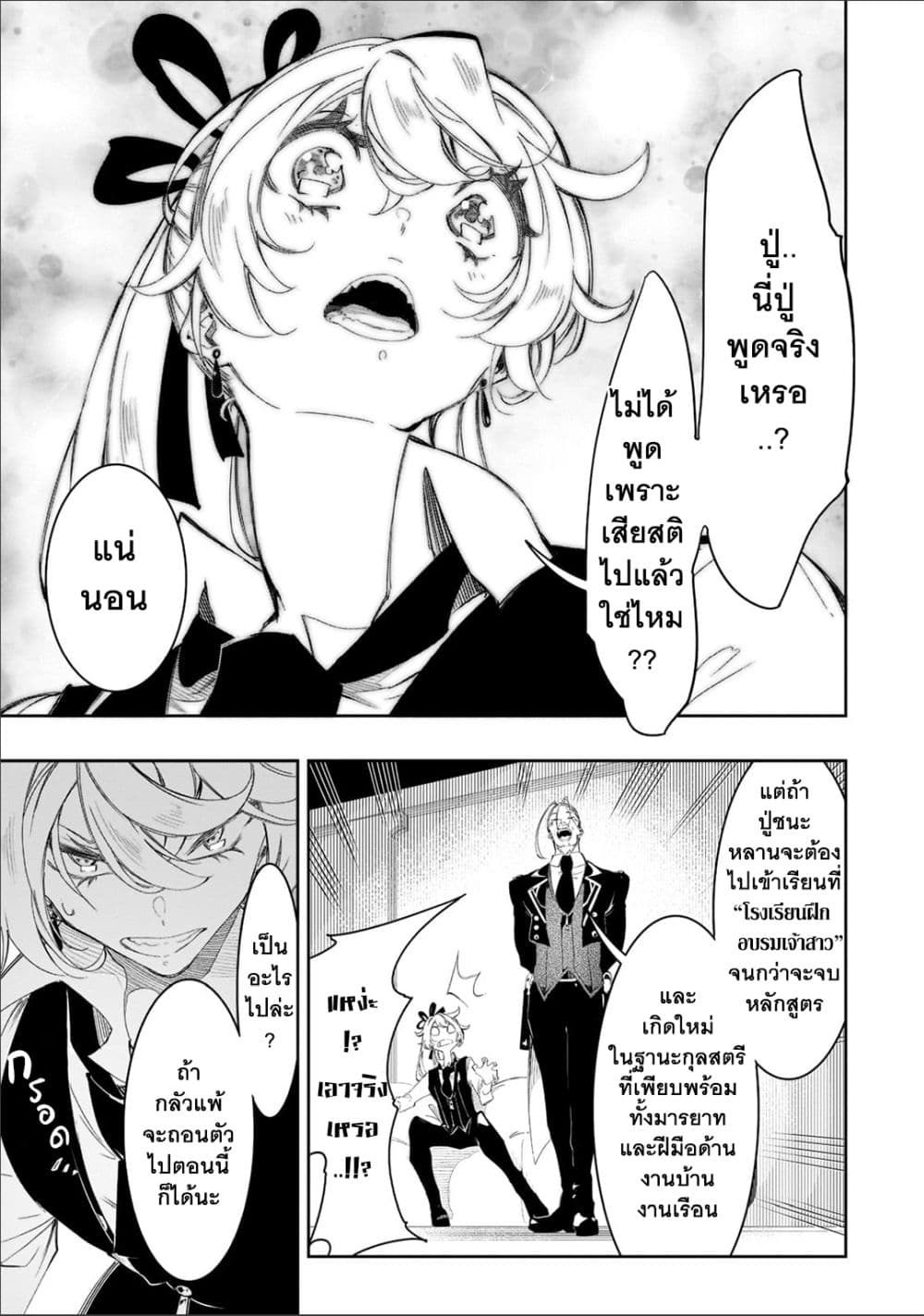 Saikyou no Shien-shoku "Wajutsushi" Dearu Ore wa Sekai Saikyou Kuran o Shitagaeru นักพูดสุดโฉดสร้างแคลนสุดแกร่ง 30.3-ถ้าพร้อมรับมือก็เรียกได้ว่าสถานการณ์เป็นใจ