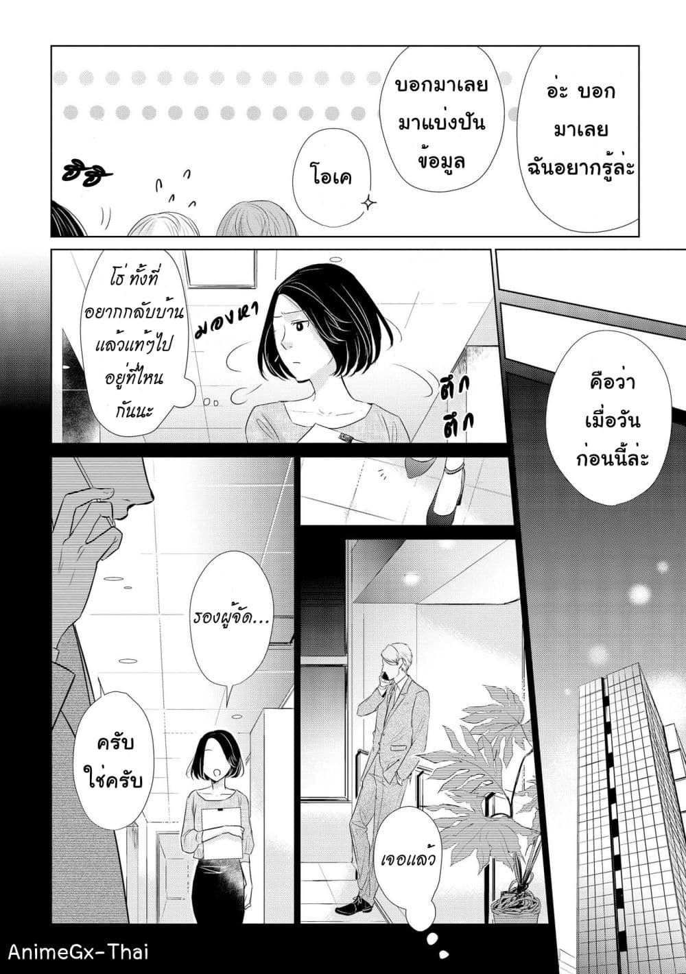 Koi to Yobu ni wa Kimochi Warui 15-ส่วนตัว