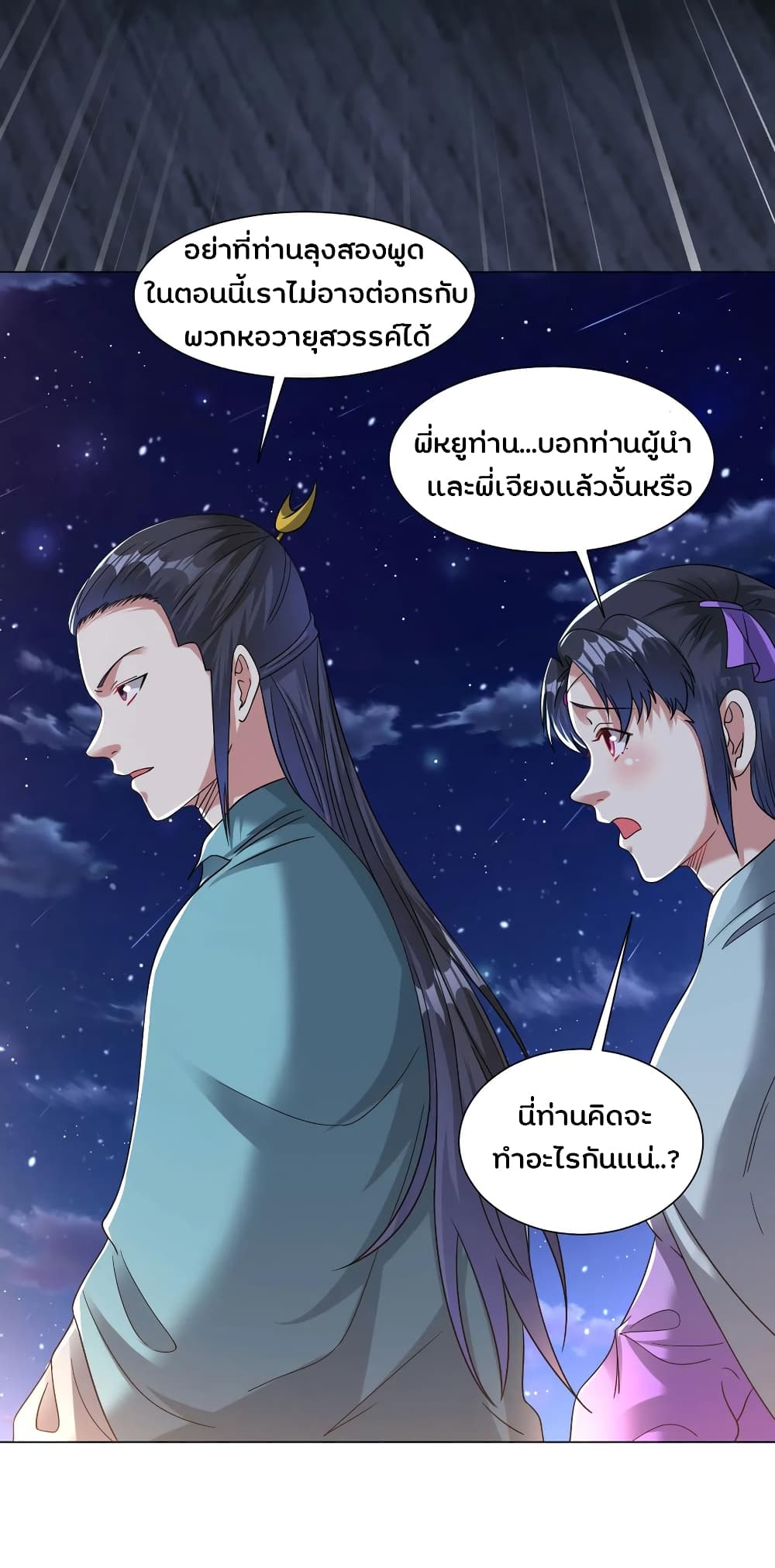 Jiang Xiaofan เส้นทางสู่สวรรค์ 123-123