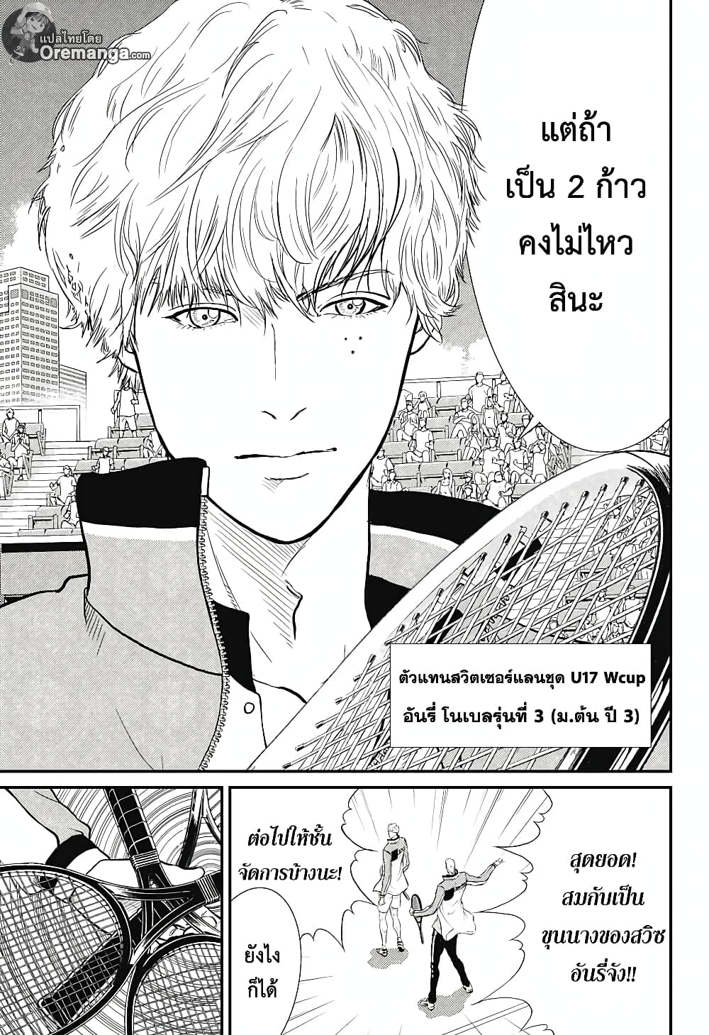 New Prince of Tennis 215-ท้าทายอันดับ 2 ของโลก