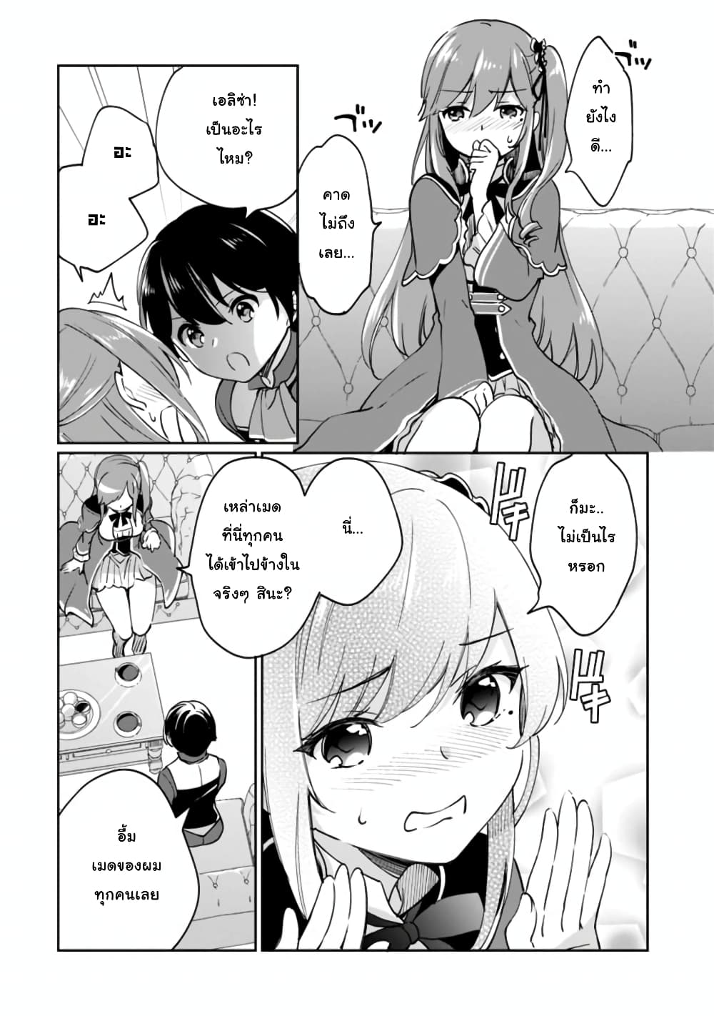 Zennin Ossan, Umare Kawattara SSS Rank Jinsei ga Kakutei Shita 47-47