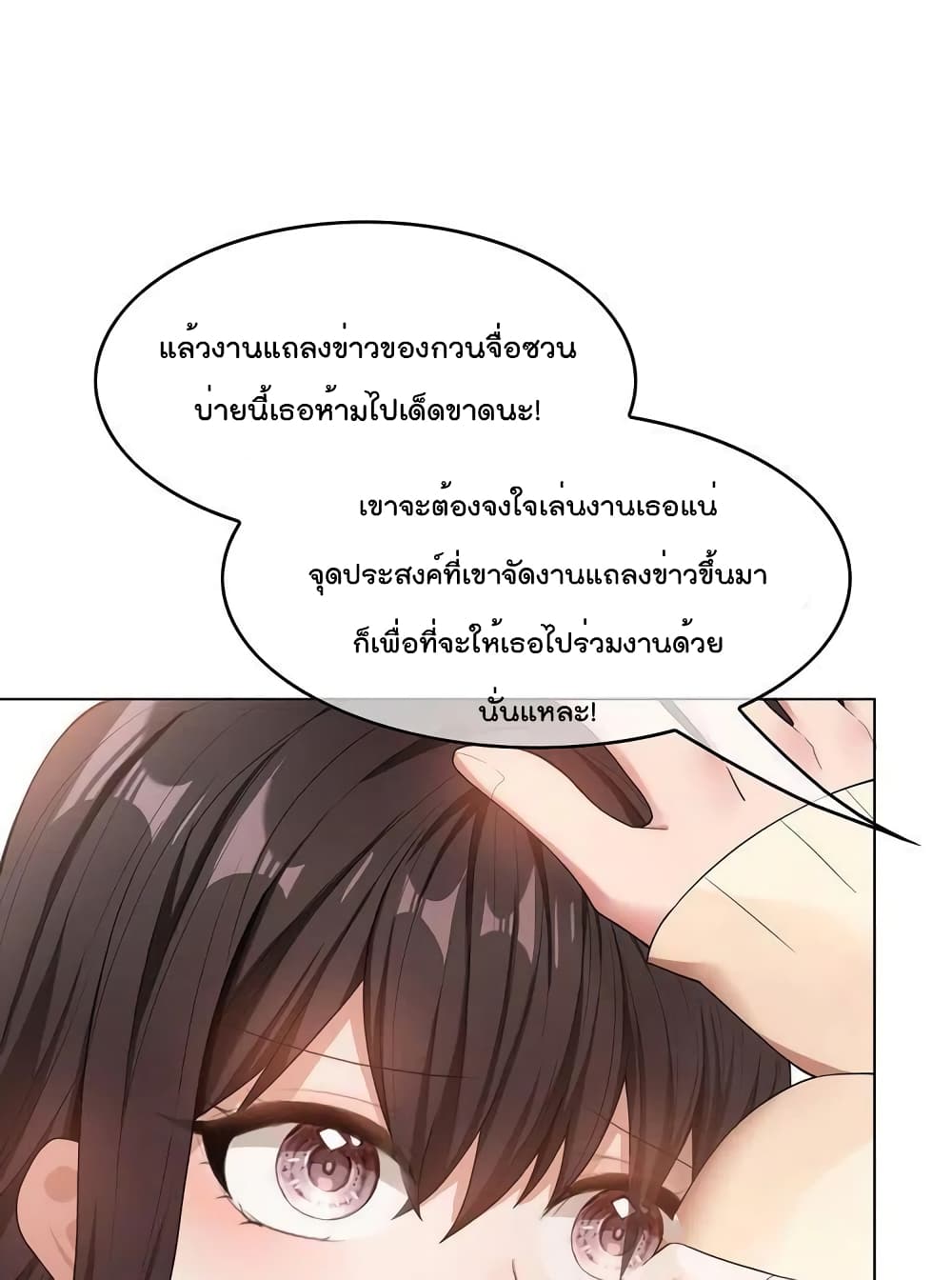 Game of Affection เกมเสน่หาของคุณชายเถาลู่ 14-14