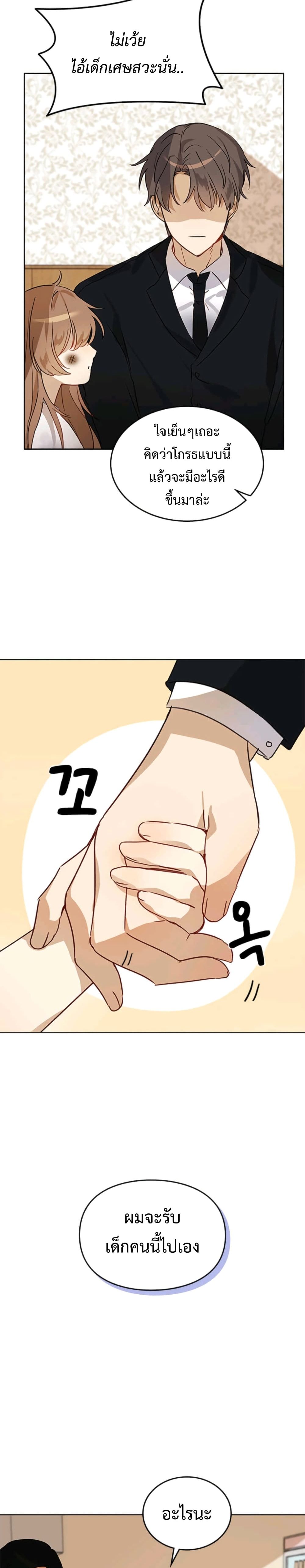 I Become a Fool When It Come to My Daughter 1-1