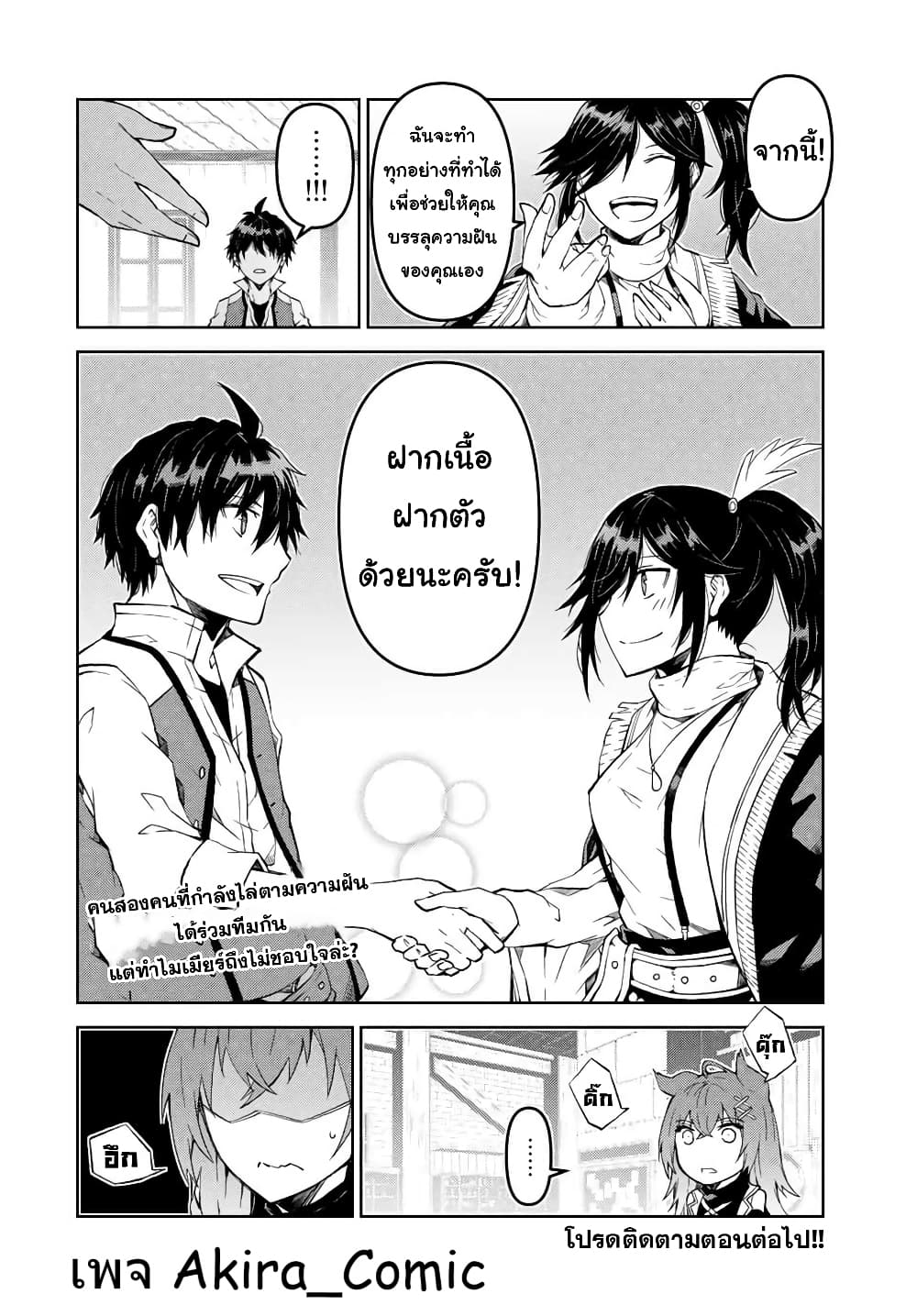 The Weakest Occupation "Blacksmith", but It's Actually the Strongest ช่างตีเหล็กอาชีพกระจอก? 22-แขก
