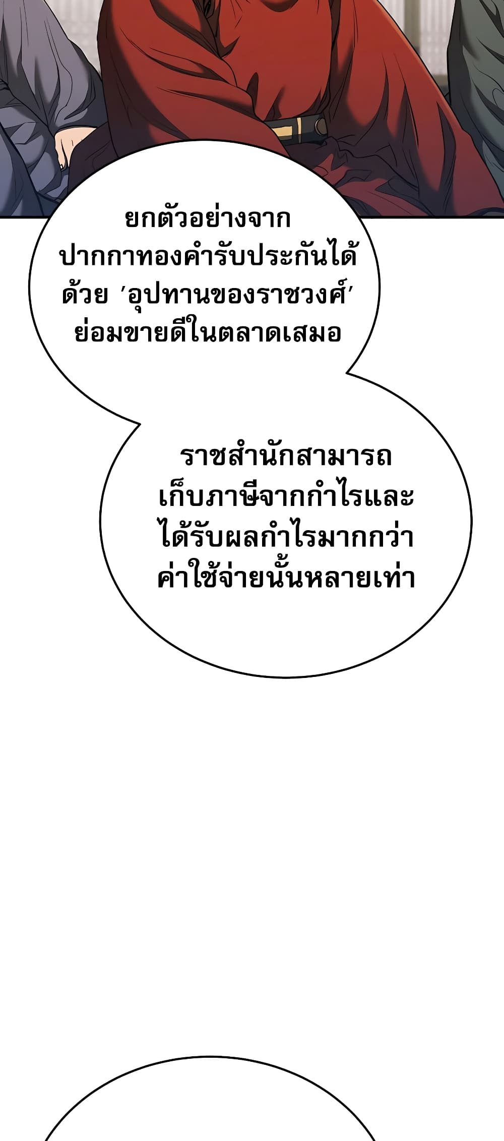 Black Corporation: Joseon 19-19