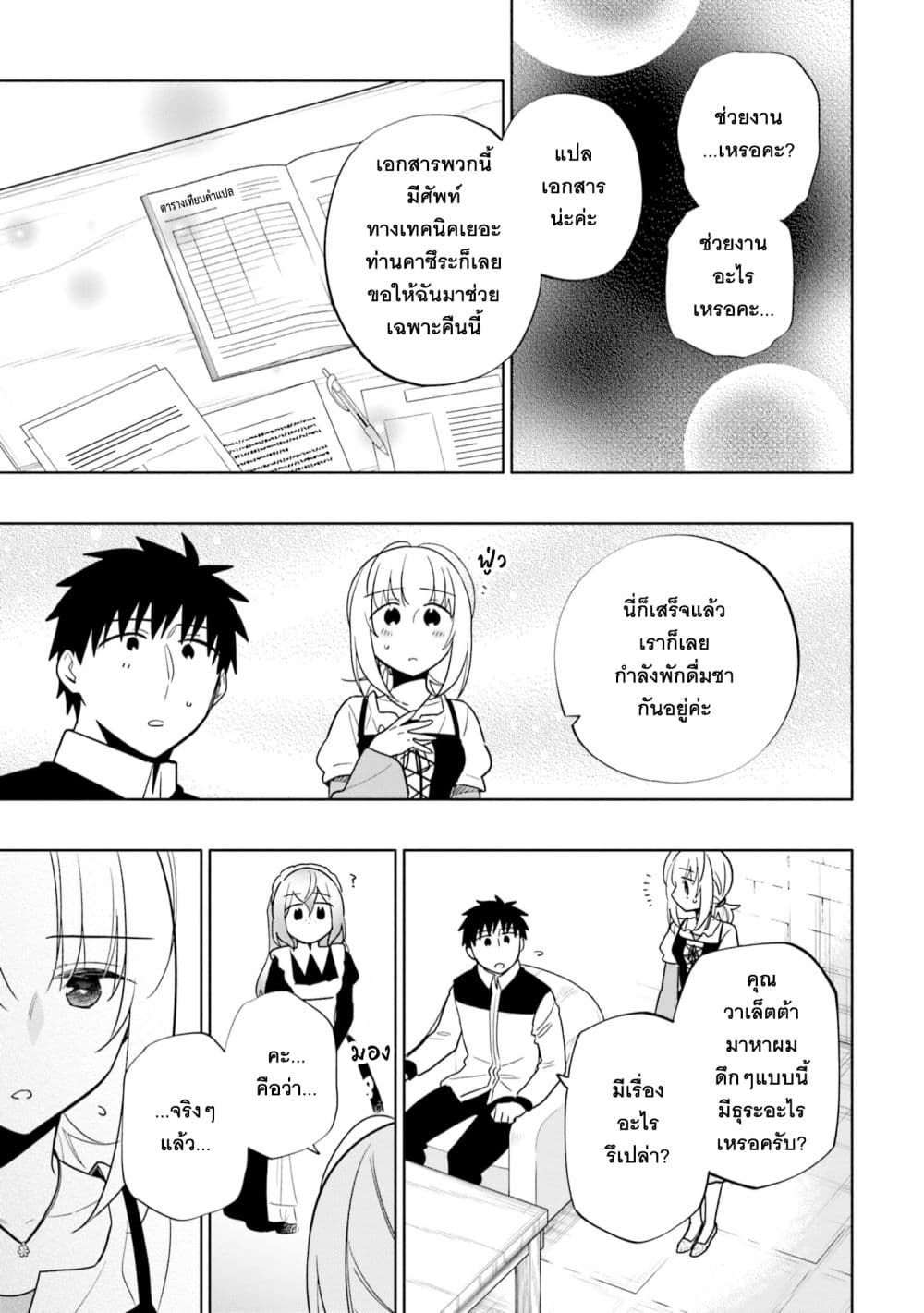 Takarakuji de 40-oku Atattandakedo Isekai ni Ijuu Suru ถูกหวย 4 พันล้านเลยเอาไปเปย์สาวในต่างโลก 58-ค้นพบความผิด