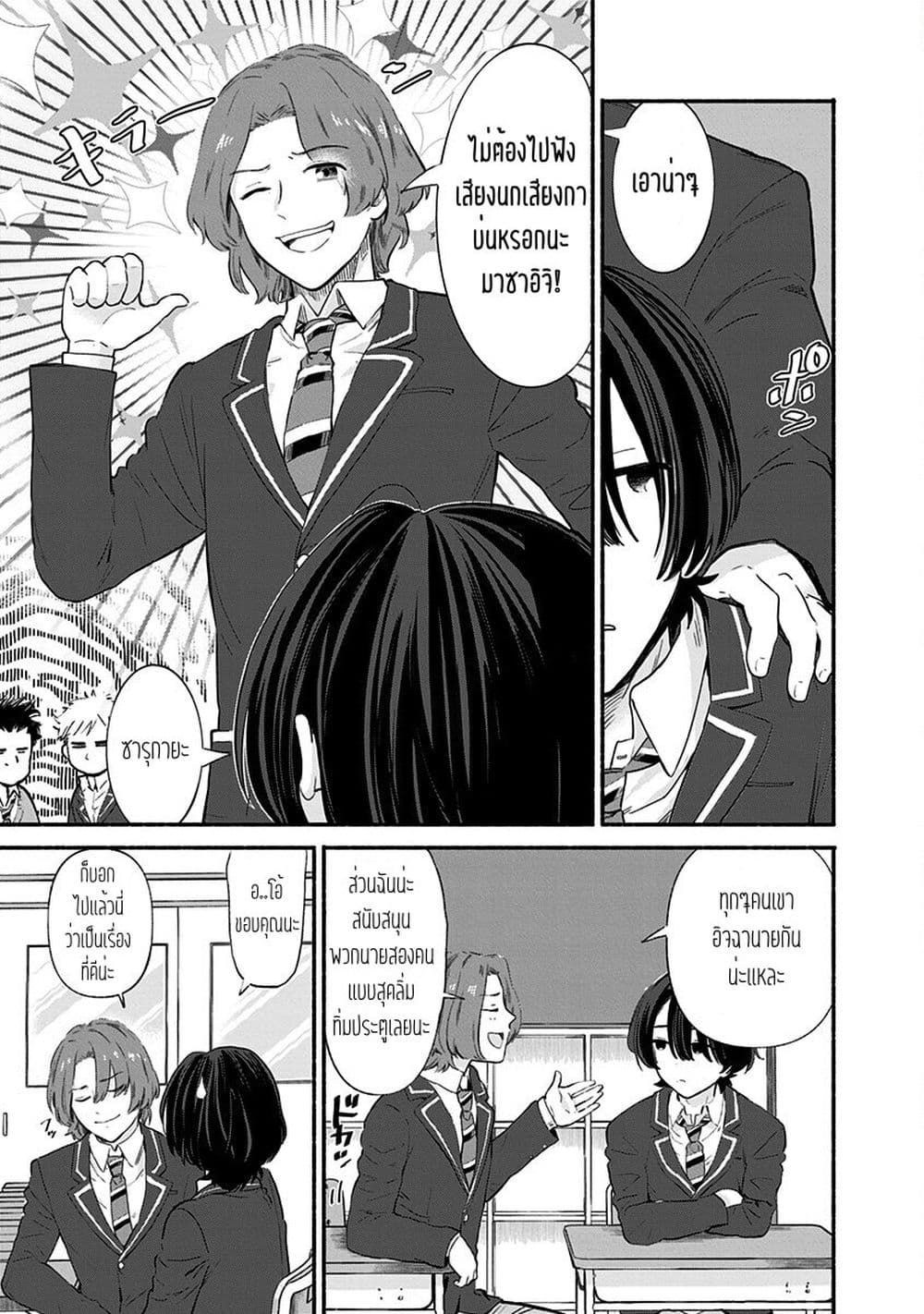 Nee, Mou Isso Tsukiacchau? Osananajimi no Bishoujo ni Tanomarete, Camouflage Kareshi Hajimemashita นี่ ทำไมเราไม่คบกันไปเลยละ? 5-5
