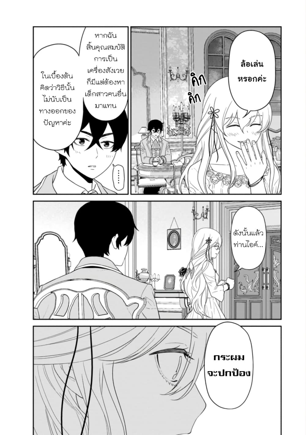 Maou-gun Saikyou no Majutsushi wa Ningen datta เมื่อมนุษย์ได้มาสร้างฮาเร็มในทัพจอมมาร 26-26