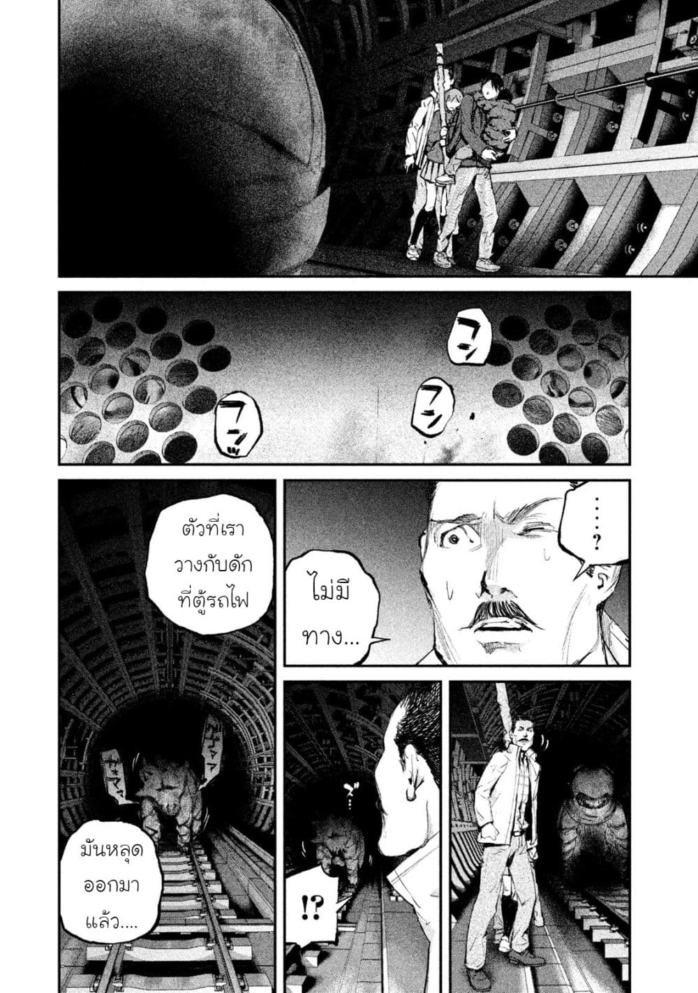 Gajuu: The Beast 5-5