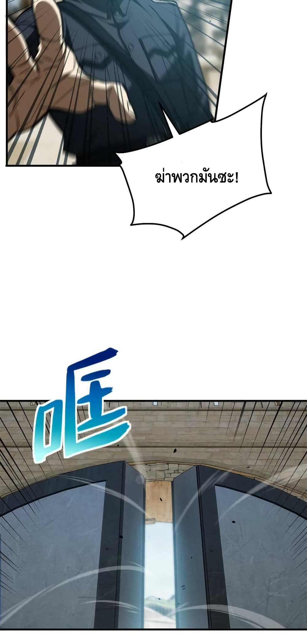 Global Martial Arts ระบบจอมยุทธสุดโกงแห่งโลกคู่ขนาน 151-151