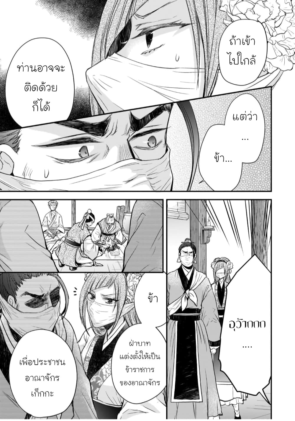 Gekkakoku Kiiden 27-27