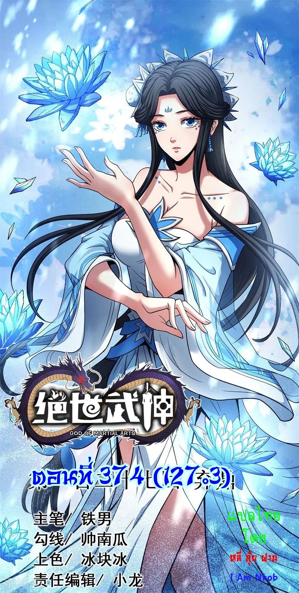 God of Martial Arts 374-374