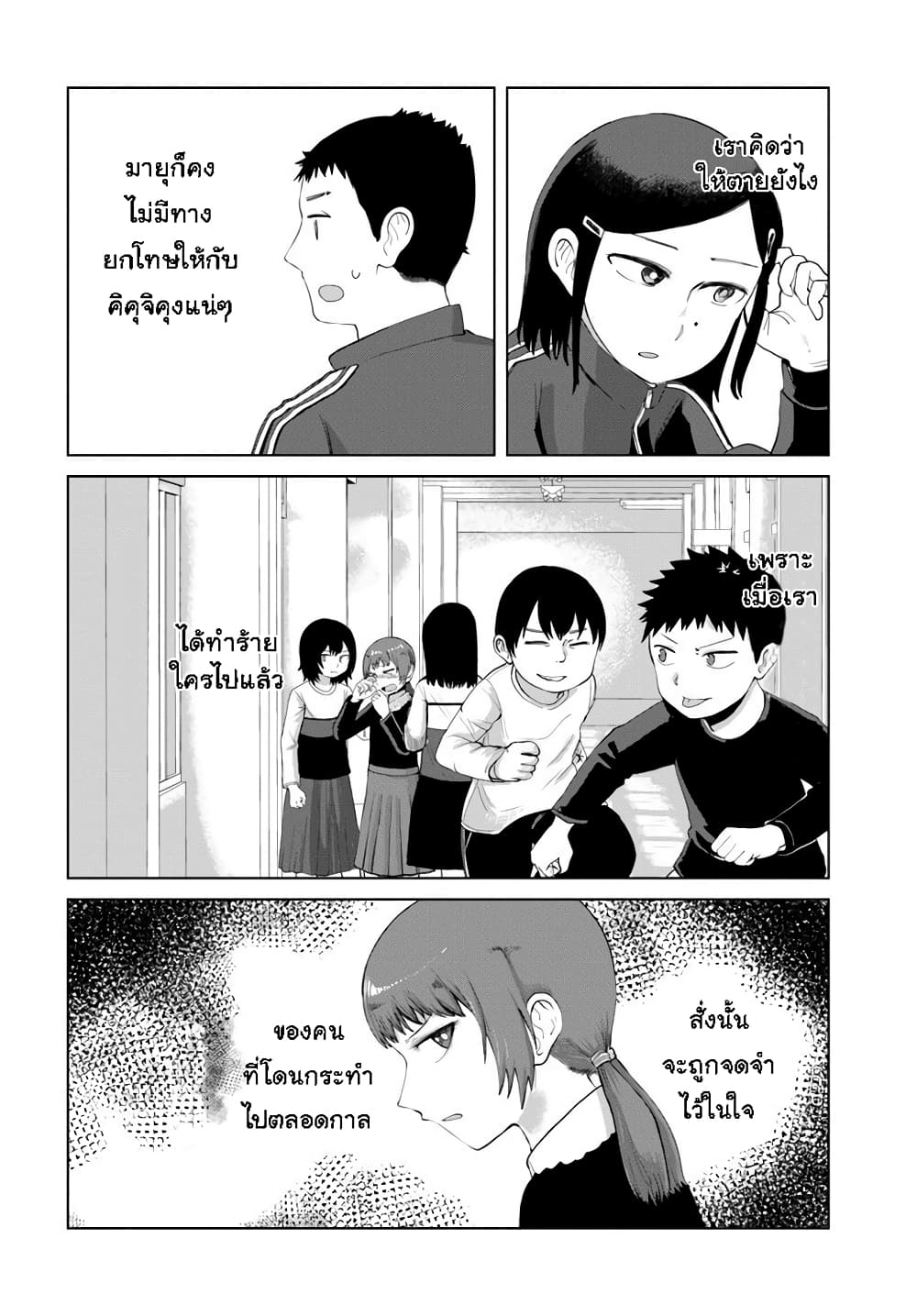 Ore ga Watashi Ni Naru made 35-35