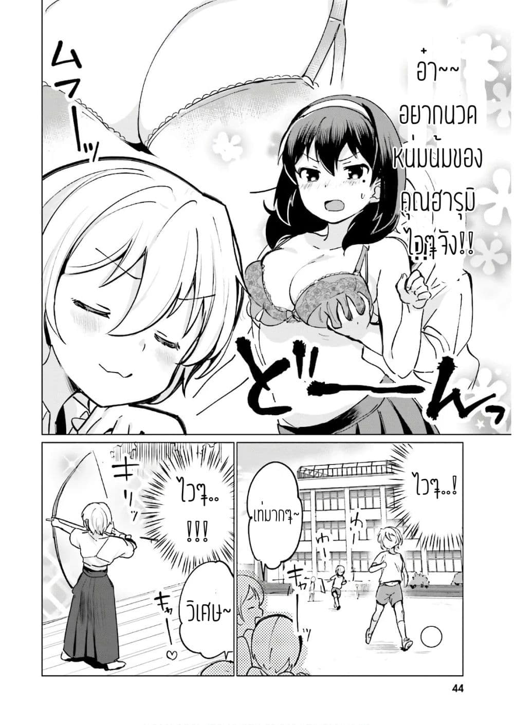 Sekai de ichiban oppai ga suki! 3-3