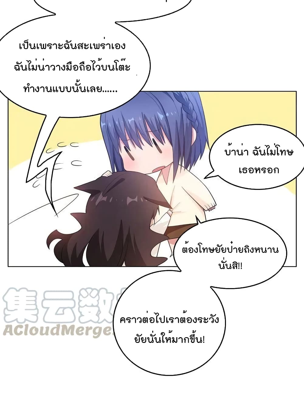 Game of Affection เกมเสน่หาของคุณชายเถาลู่ 14-14