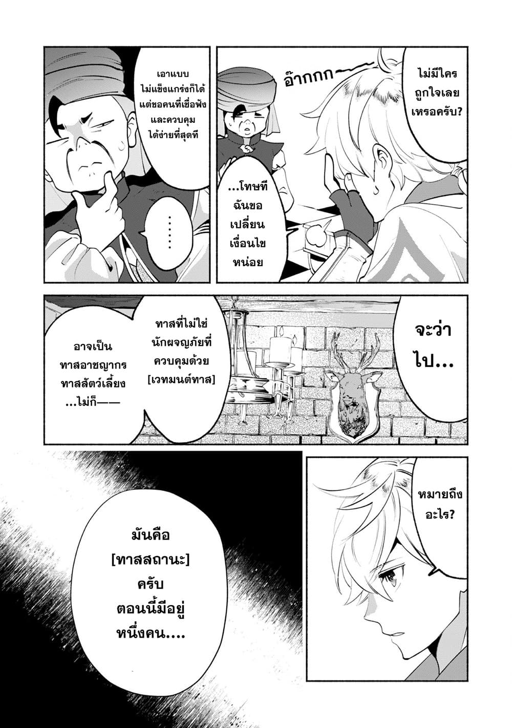 Munou wa Fuyou to Iware "Tokei Tsukai" no Boku wa Shokunin Guild kara Oidasareru mo, Dungeon no Shinbu de Shin mo Chikara ni Kakusei suru 9-9
