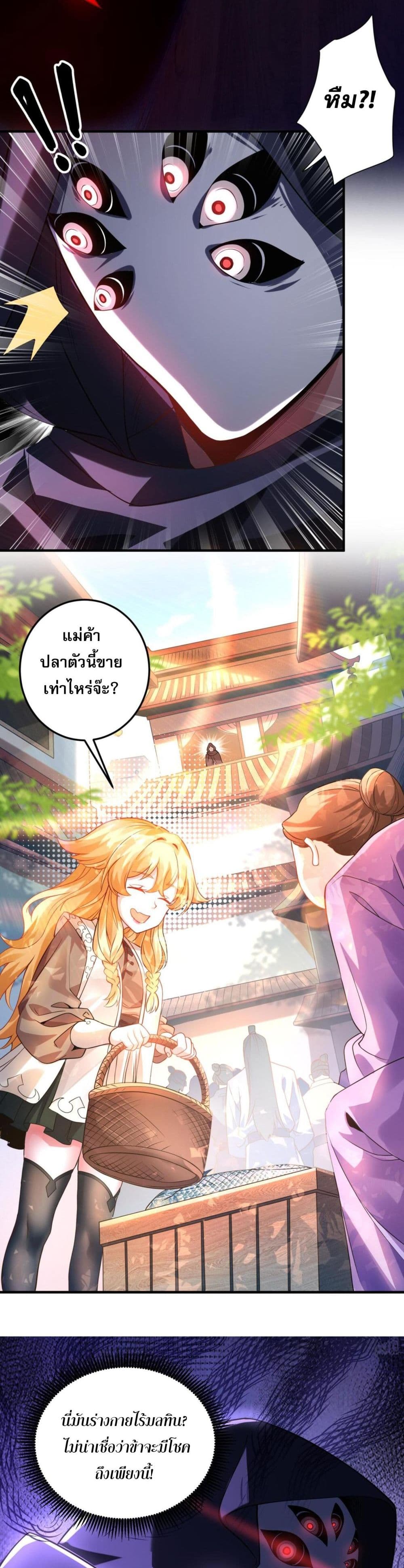 I Have Hundreds of Millions of Years of Cultivation ข้ามีพลังบำเพ็ญหนึ่งล้านปี 11-11