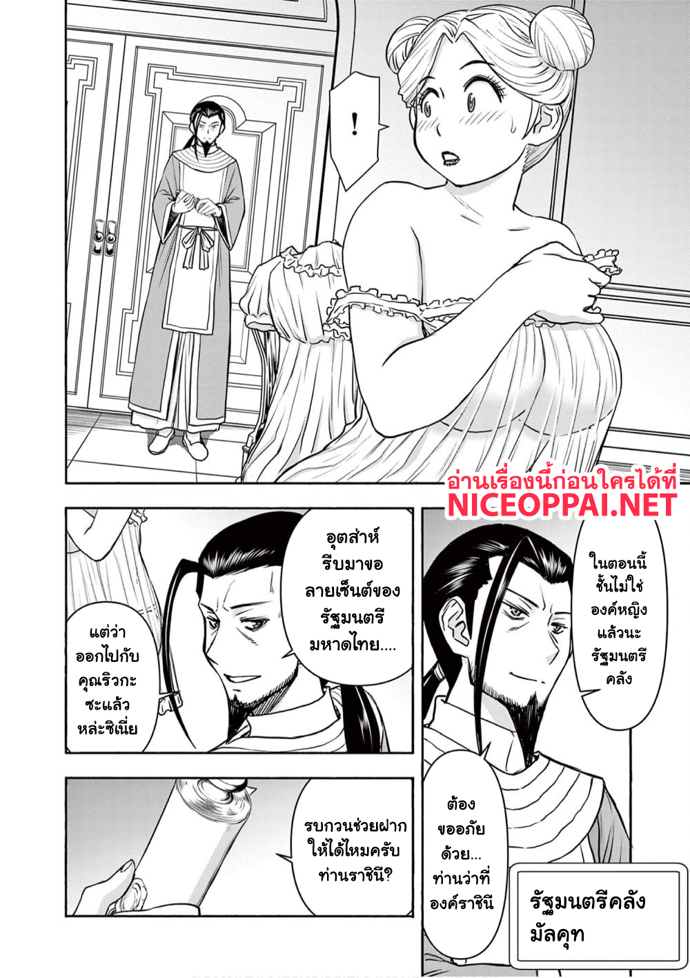 Isekai Furin ~ Maou Toubatsu Kara Juunen, Tsuma To Wa Resu No Moto Yuusha To, Otto Wo Nakushita Onna Senshi ~ 16-ความรู้สึก สัมผัสที่แท้จริง...!!