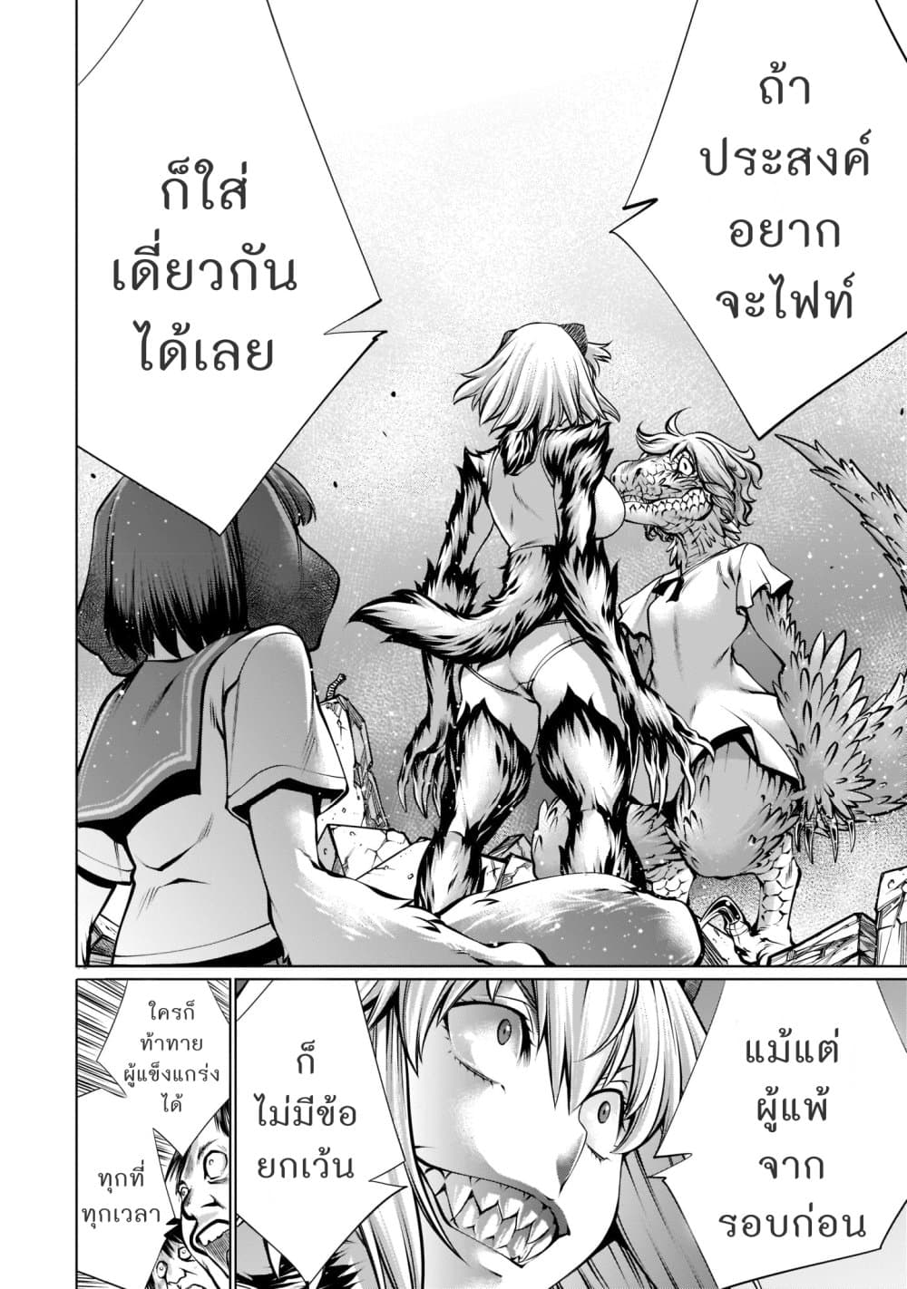 Killing Bites เขี้ยวพิฆาตพันธุ์ผสม 95-หมดความมั่นใจไปแล้ว