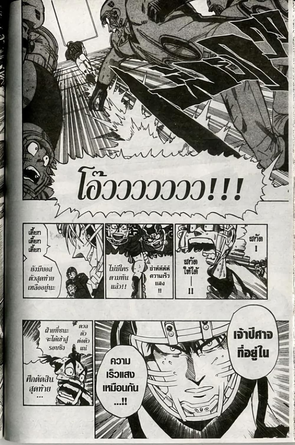 Eyeshield 21 238-238