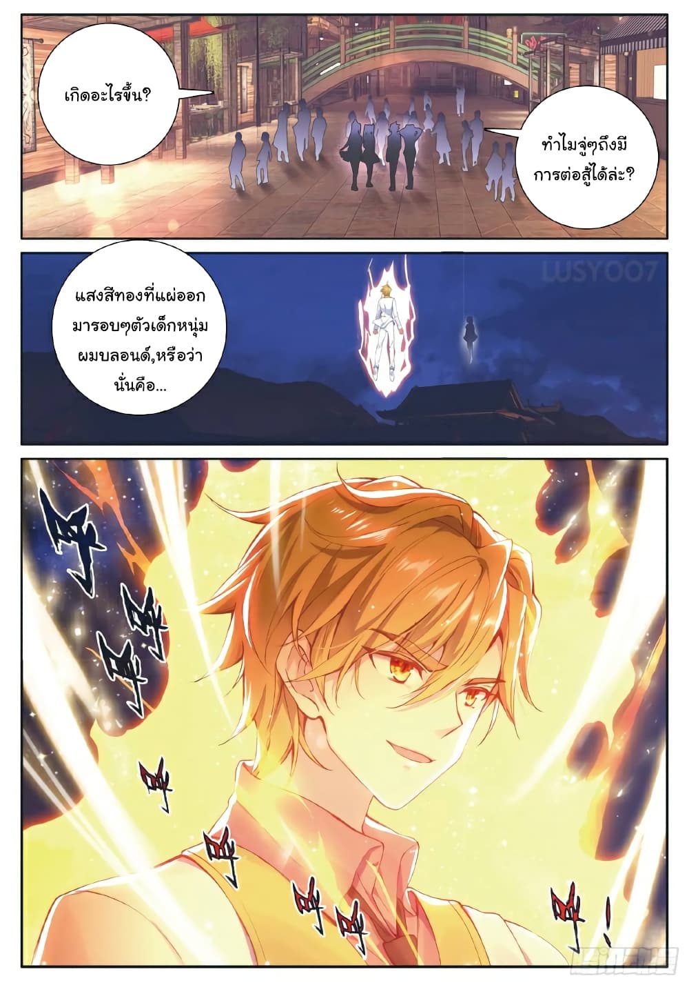 Douluo Dalu 3: The Legend of the Dragon King 177-ทูตตกสวรรค์