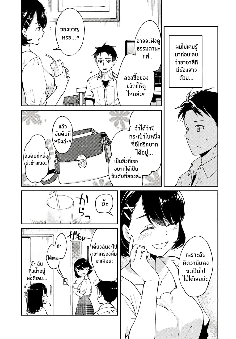 Jikyuu Sanbyaku En no Shinigami 1-เริ่มทำงานพาร์ตไทม์เป็นยมทูต