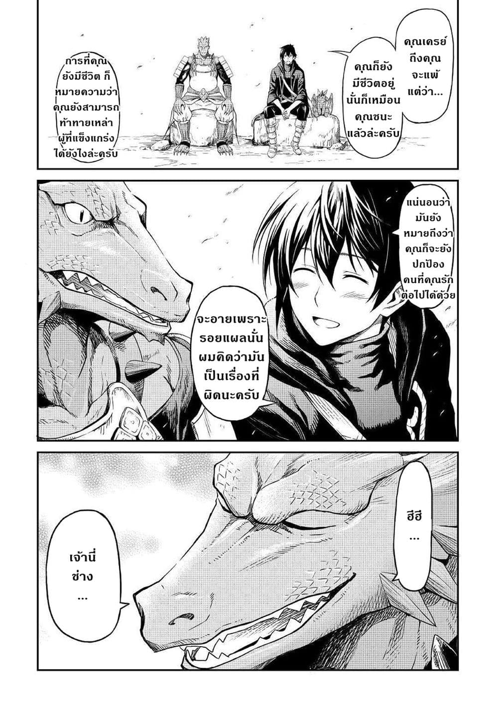 Souzai Saishuka no Isekai Ryokouki 16-16
