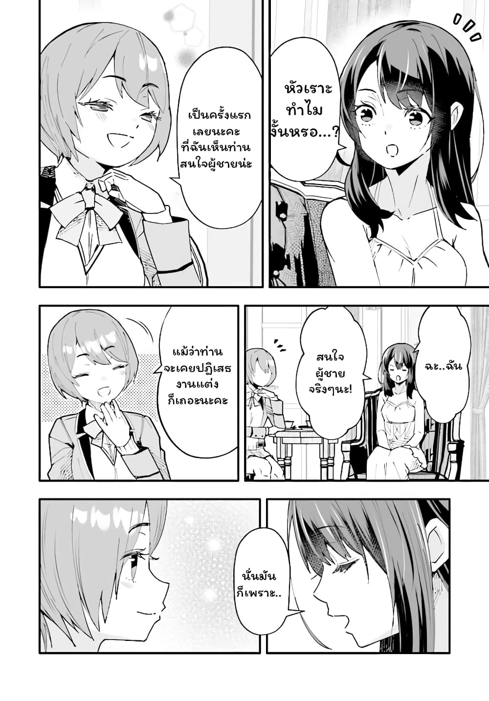 En No Shita No Chikaramocha ขอเพียงแค่คอยสนับสนุนจากเบื้องหลัง 10.1-10.1