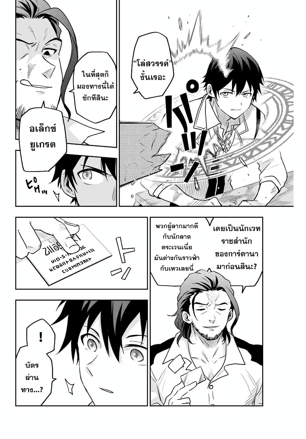 Mikata ga Yowa Sugite Hojo Mahou ni Toushite ita Kyuutei Mahou shi, Tsuihou Sarete Saikyou wo Mezasu 2-2