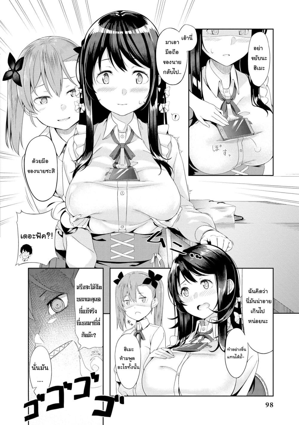 Tawawa na Oppai wa Suki desu ka? 6-6