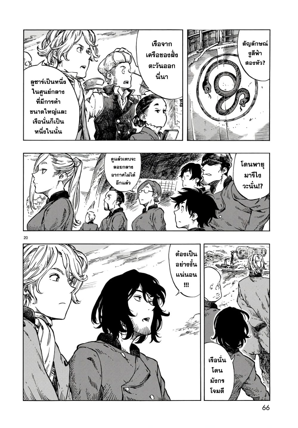 Kuutei Dragons 21-พานาคอตต้า & รายการล่า