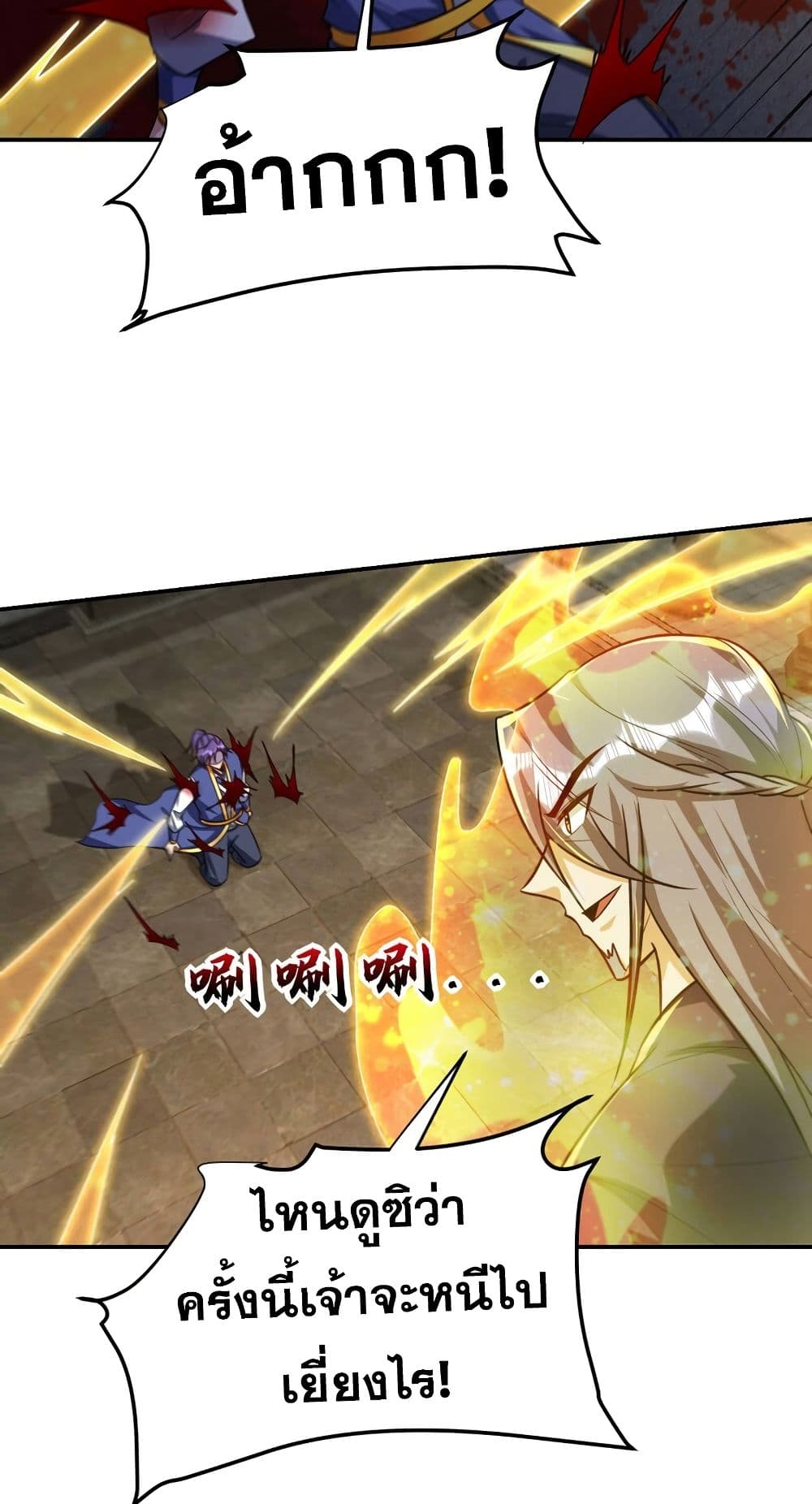 Rise of The Demon King รุ่งอรุณแห่งราชาปีศาจ 269-269