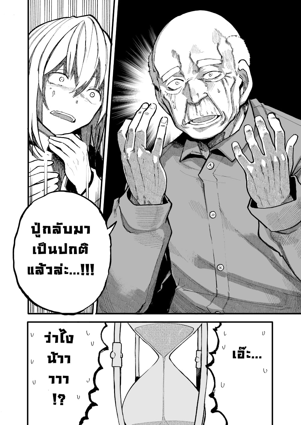 A Story About A Grampa and Granma Returned Back to their Youth คู่รักวัยดึกหวนคืนวัยหวาน 46-46