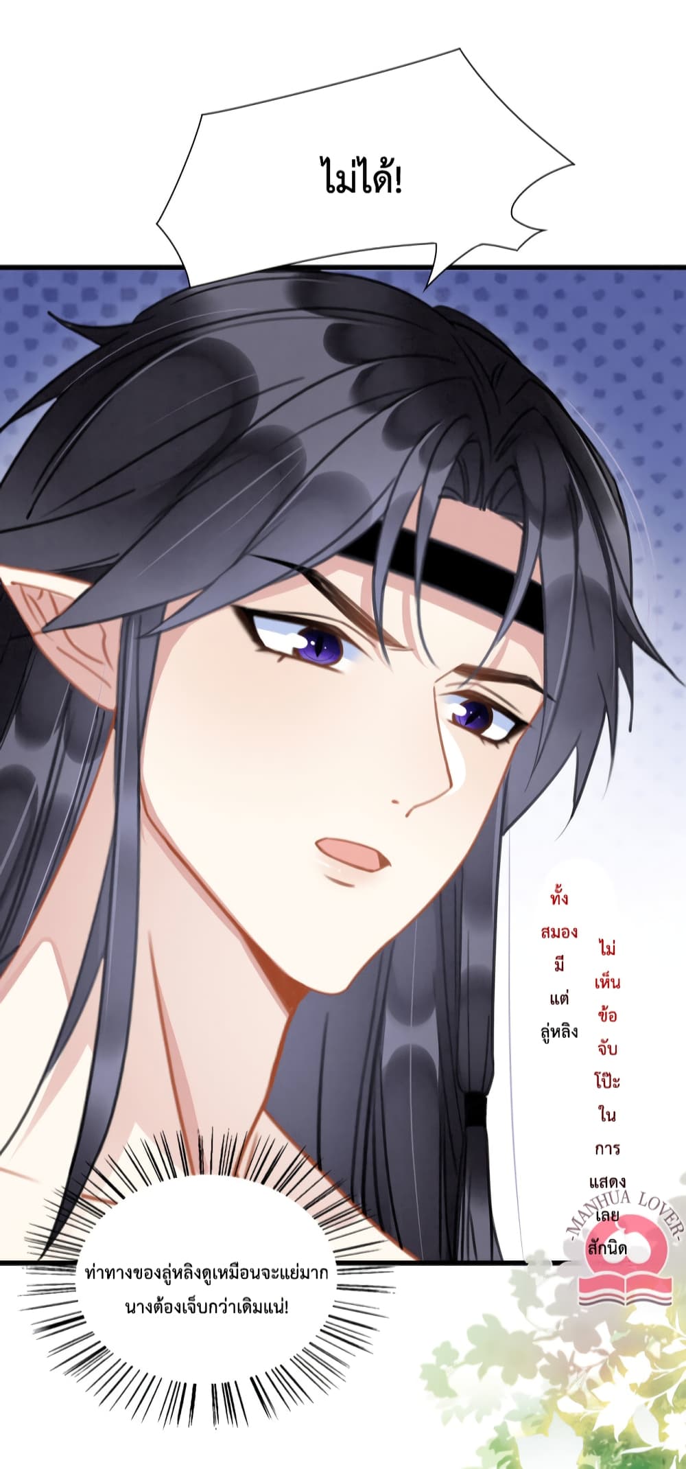Help! The Snake Husband Loves Me So Much! 16-16