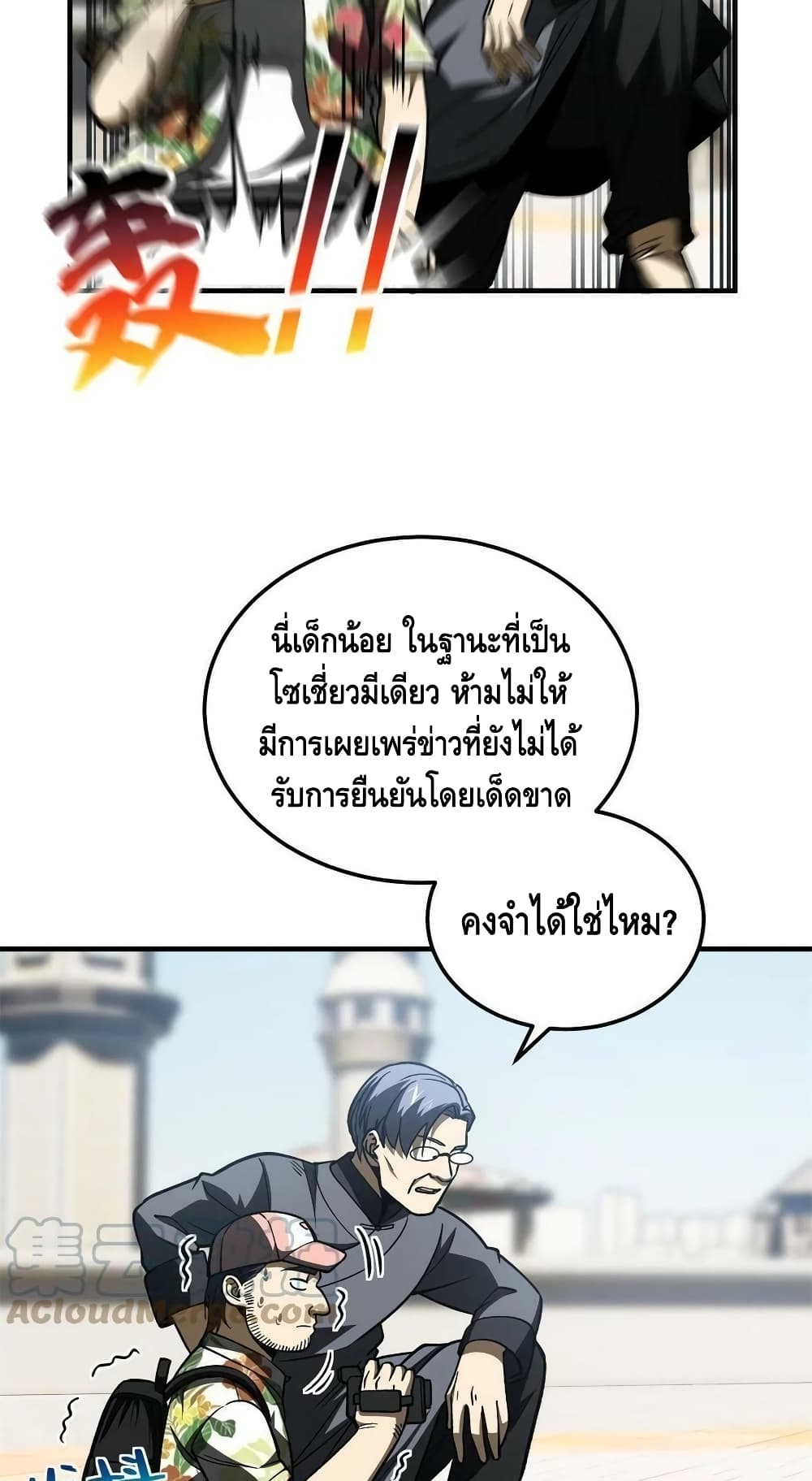 Global Martial Arts ระบบจอมยุทธสุดโกงแห่งโลกคู่ขนาน 165-165