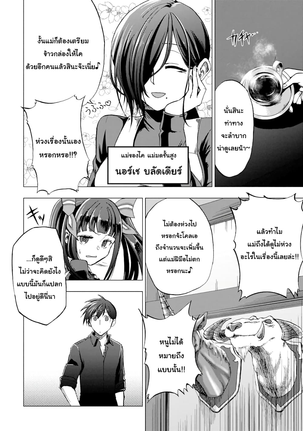 Ankoku Kishi no Ore Desu ga Saikyou no Seikishi o Mezashimasu 2-อัศวินทมิฬเข้าสู่ชั้นเรียน