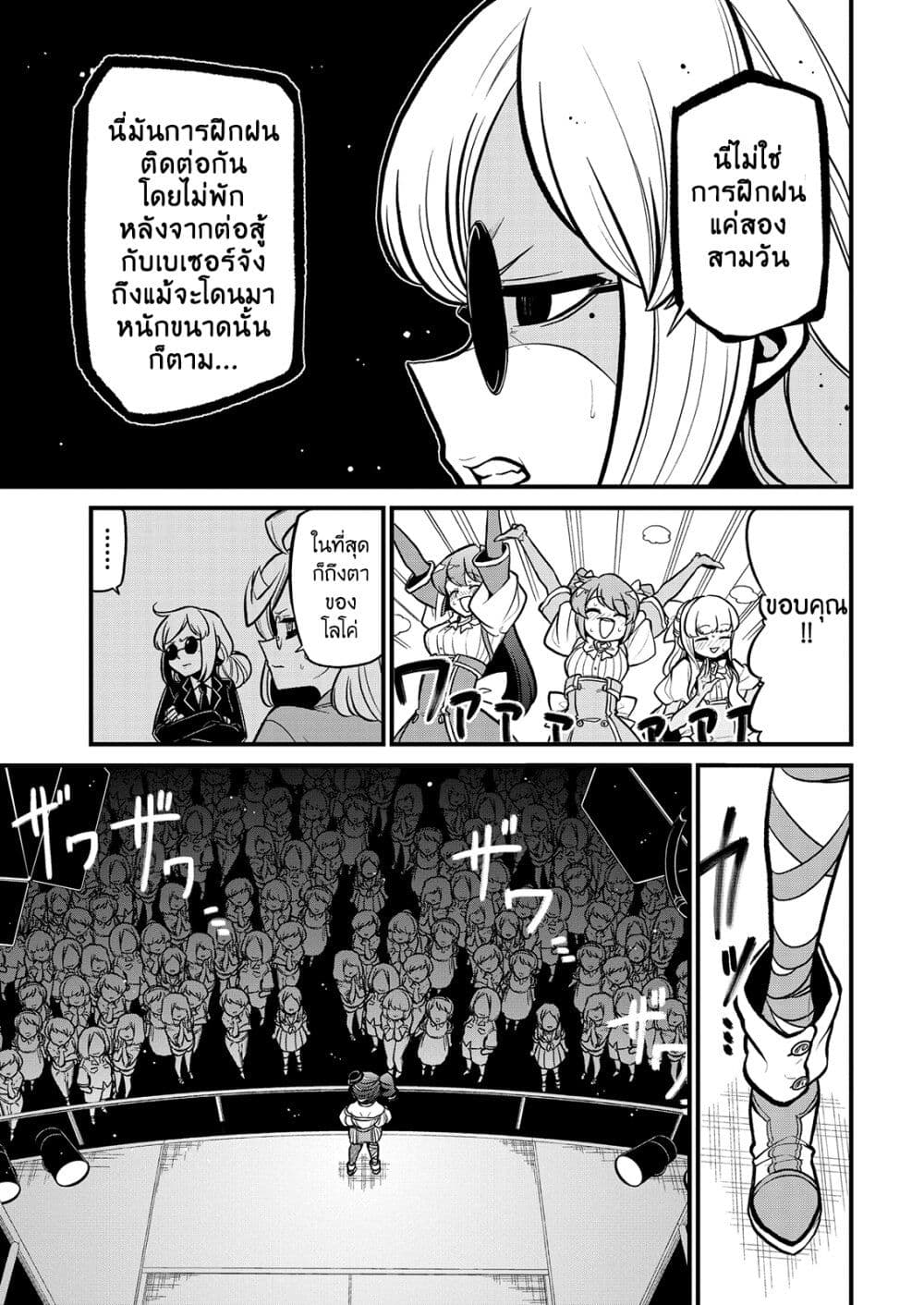 Looking up to Magical Girls 32-32